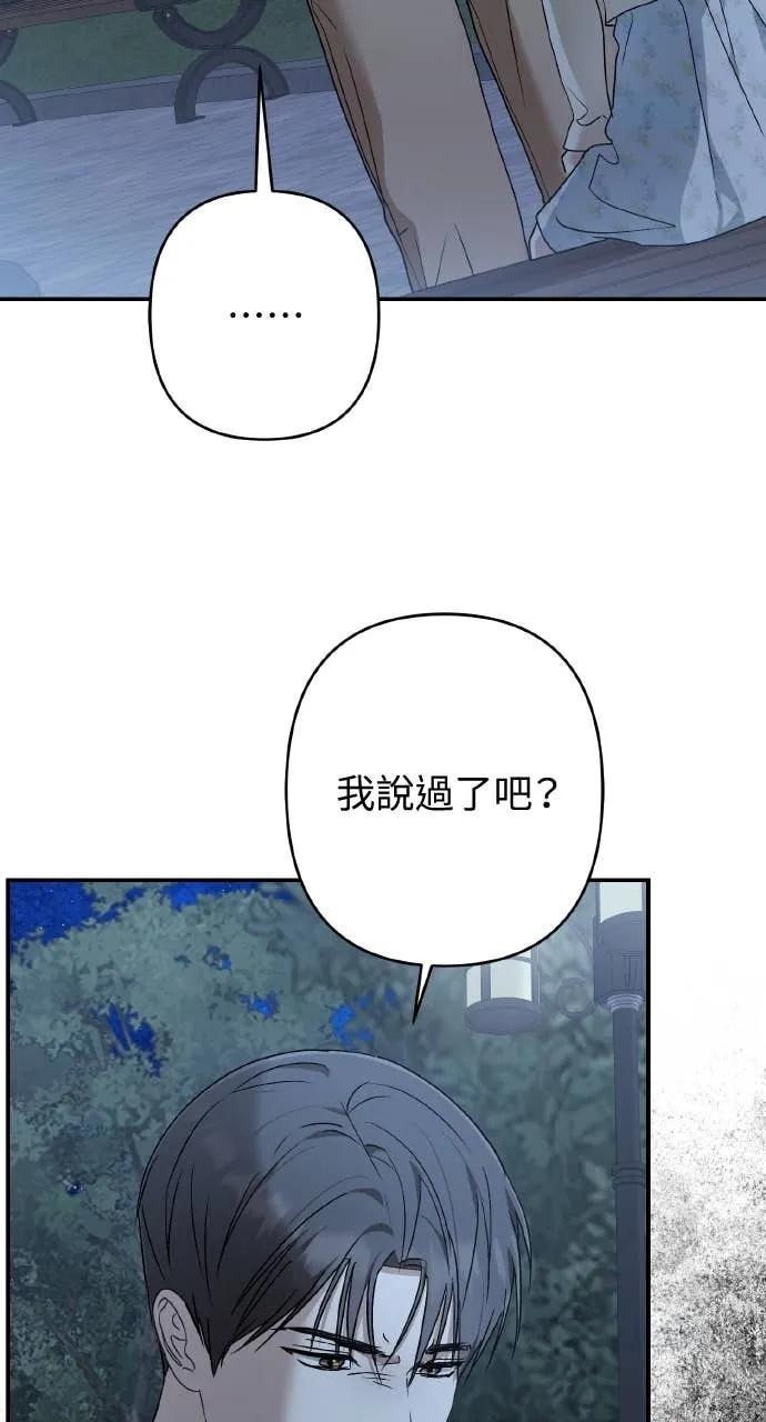 《春之影》第40话 (第一季最终话) 第86页