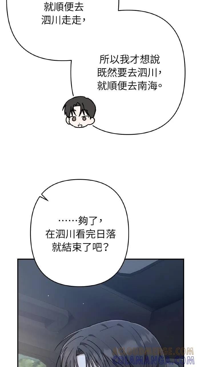 《春之影》第40话 (第一季最终话) 第13页
