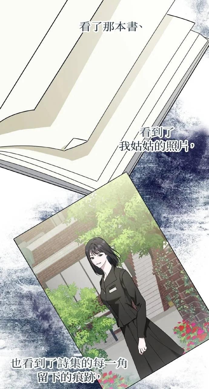 《春之影》第40话 (第一季最终话) 第50页
