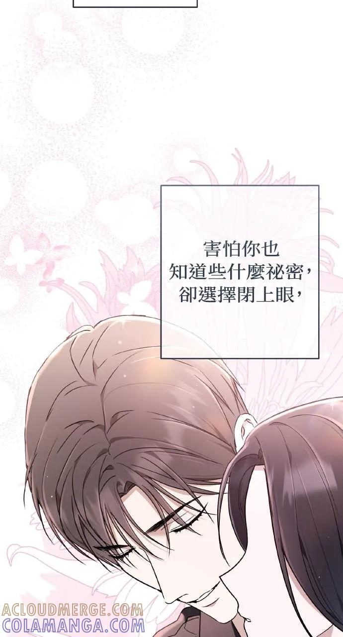 《春之影》第40话 (第一季最终话) 第58页