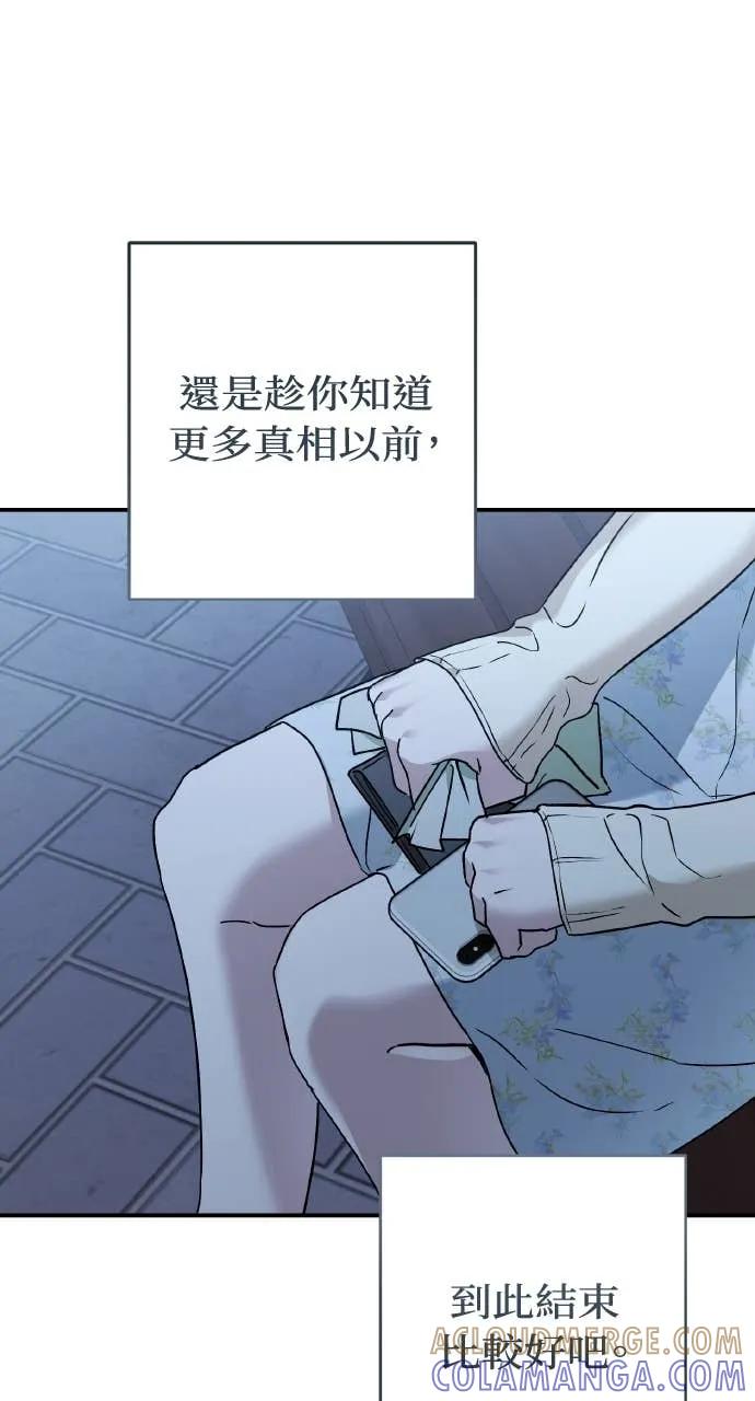 《春之影》第40话 (第一季最终话) 第61页