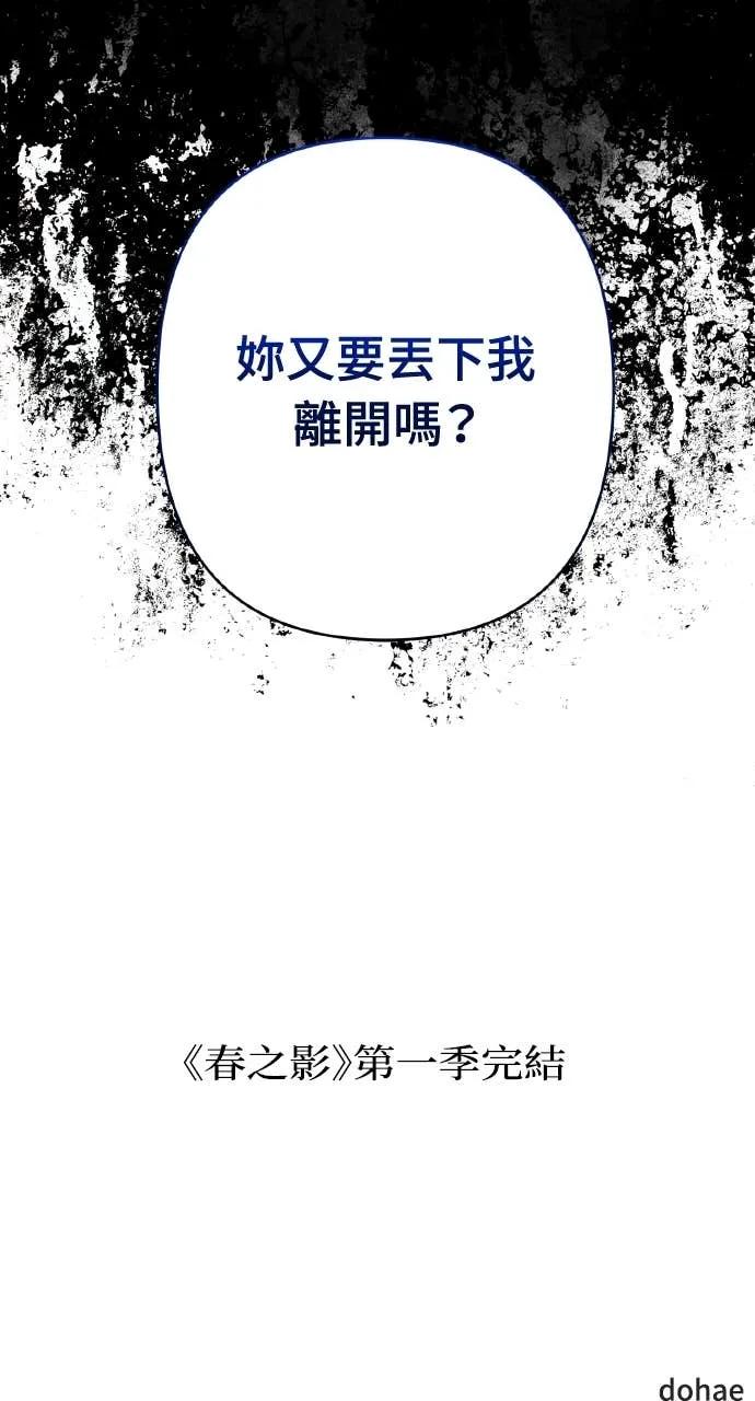 《春之影》第40话 (第一季最终话) 第89页