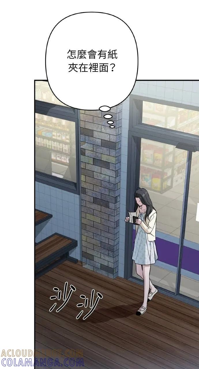 《春之影》第40话 (第一季最终话) 第37页