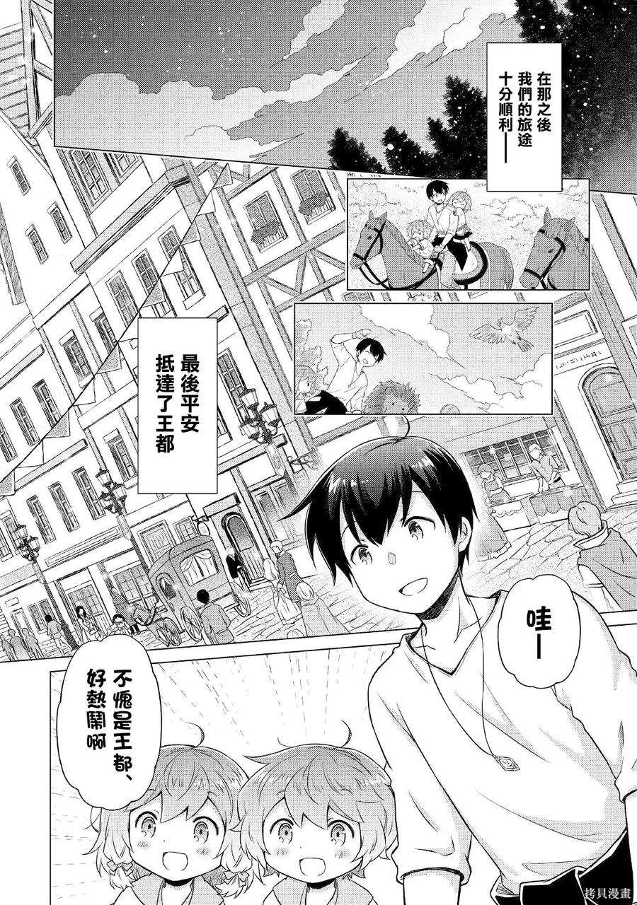 《异世界悠闲纪行～边养娃边当冒险者～》第48话 第20页