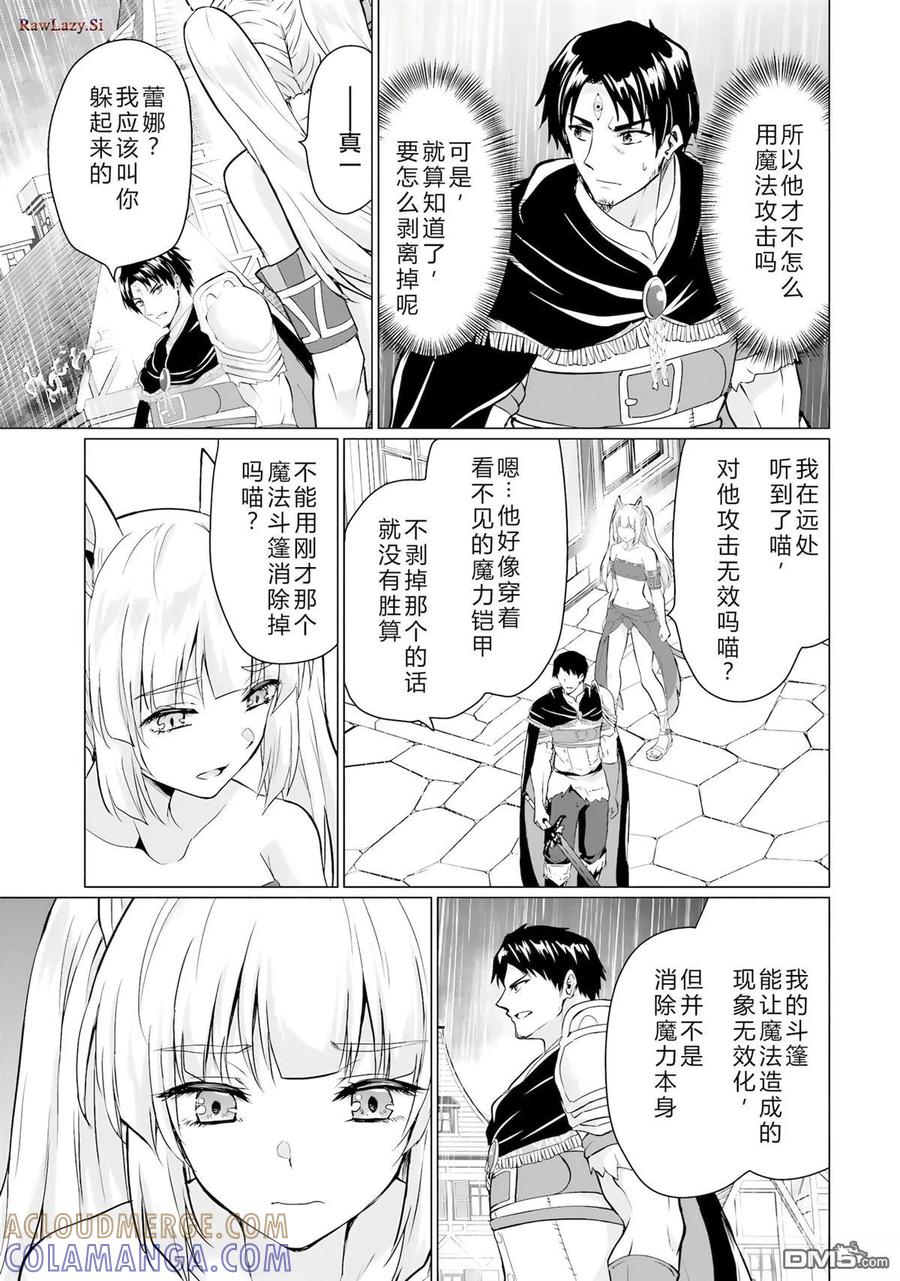 《流浪汉转生 -异世界生活太自由了》第44-48话 第49页