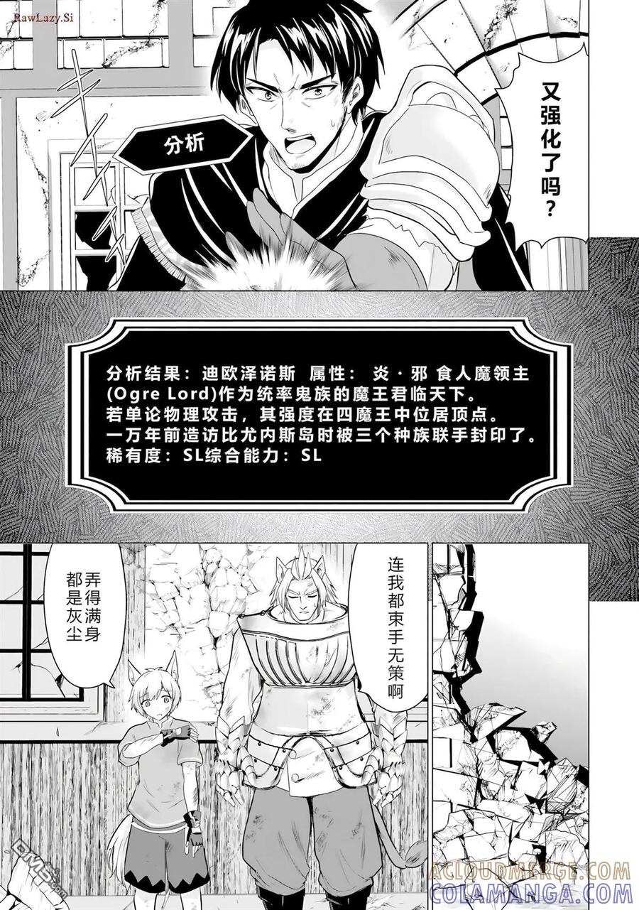 《流浪汉转生 -异世界生活太自由了》第44-48话 第45页