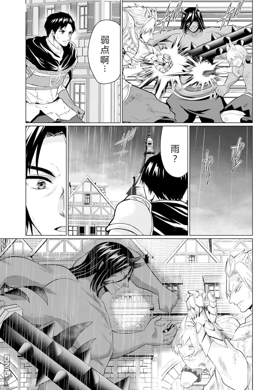 《流浪汉转生 -异世界生活太自由了》第44-48话 第47页