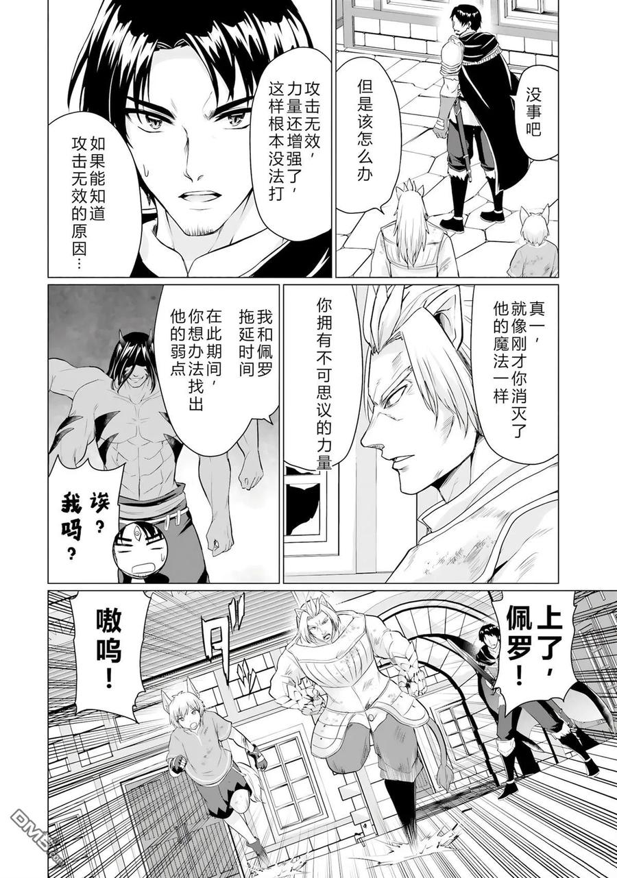 《流浪汉转生 -异世界生活太自由了》第44-48话 第46页