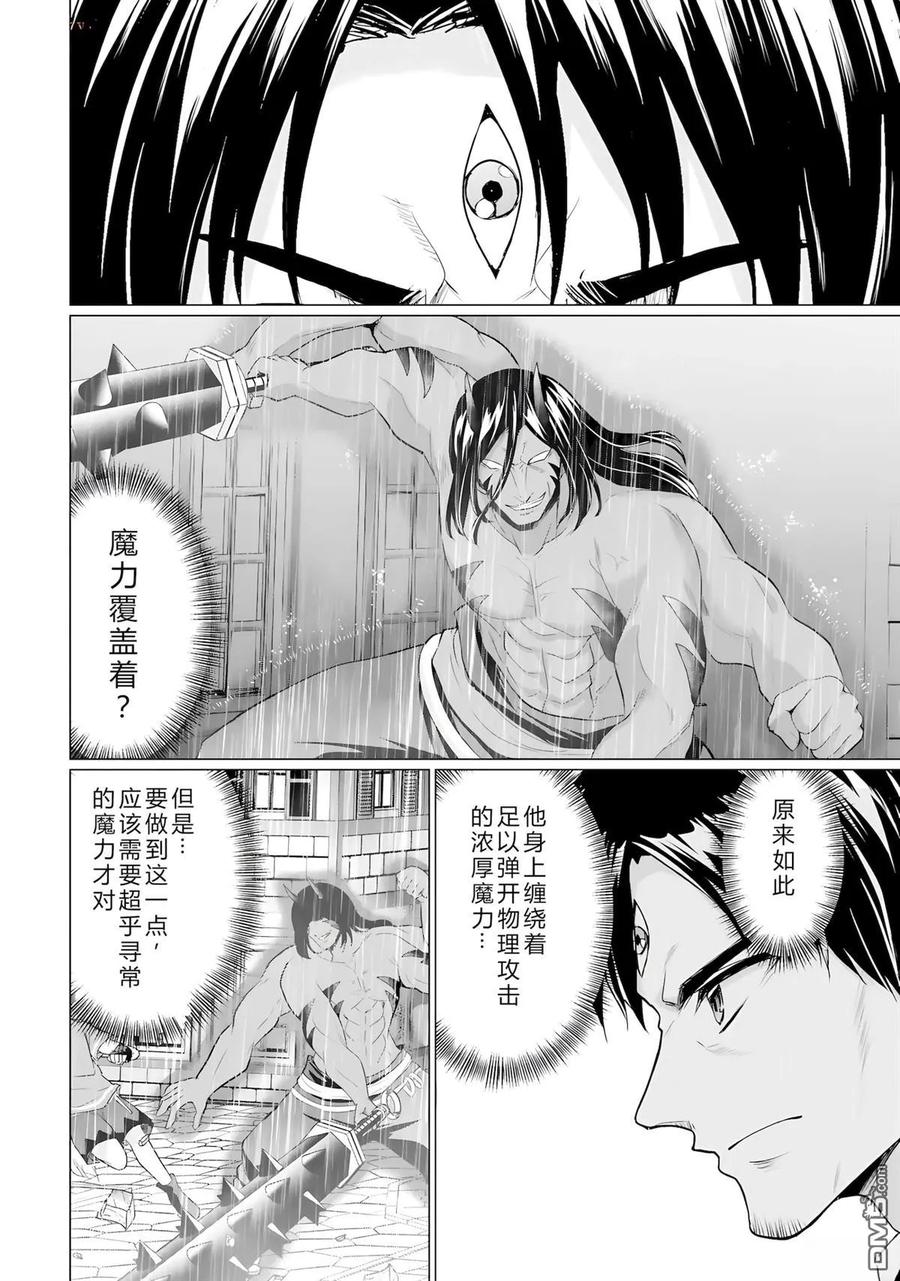 《流浪汉转生 -异世界生活太自由了》第44-48话 第48页