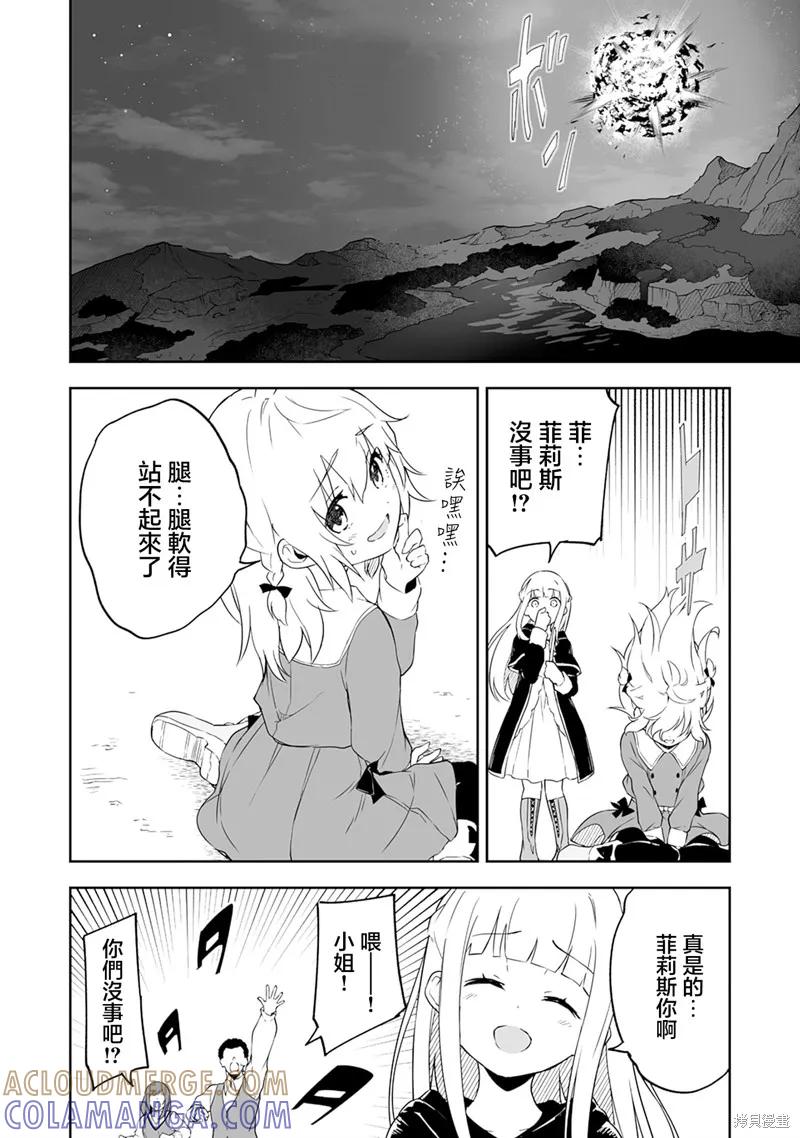 《十岁的最强魔导师》第4.2话 第13页