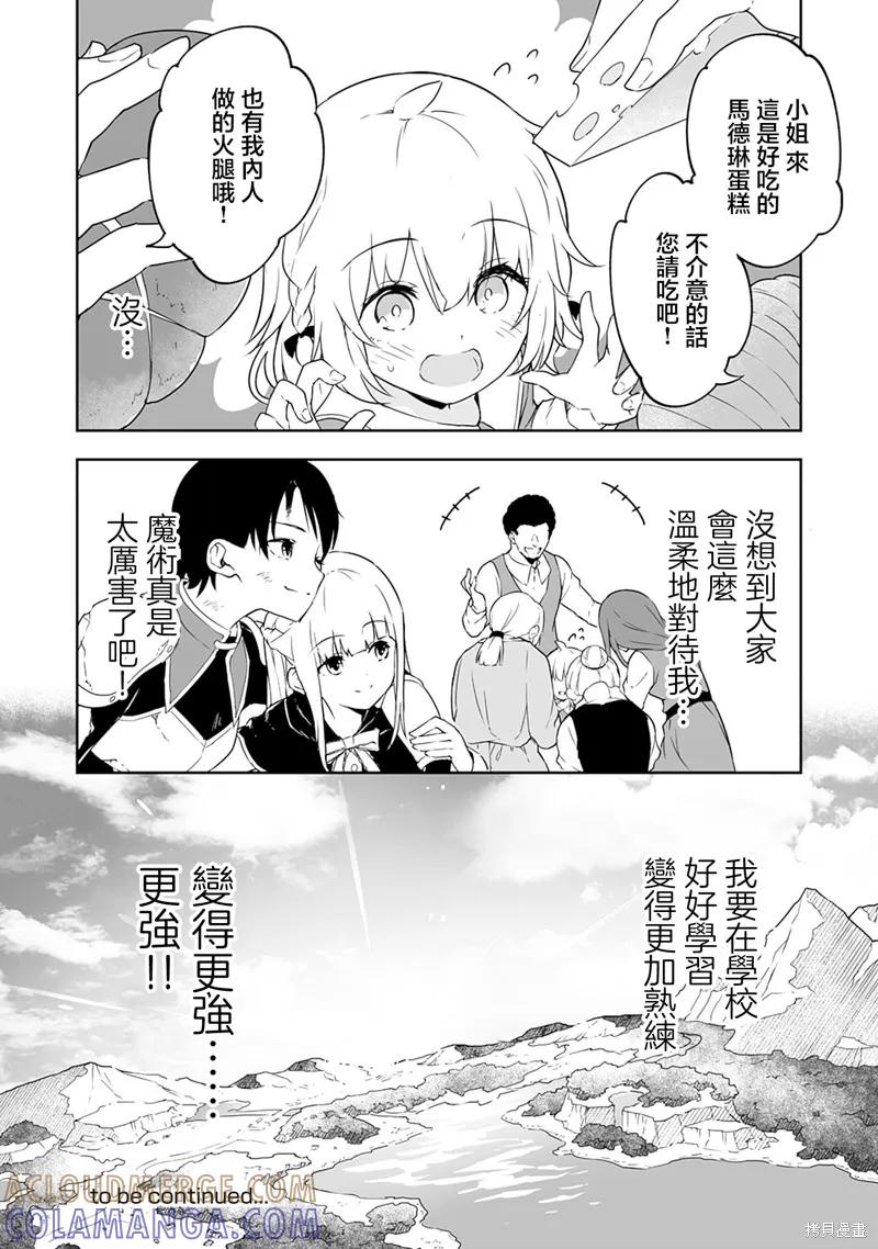 《十岁的最强魔导师》第4.2话 第15页