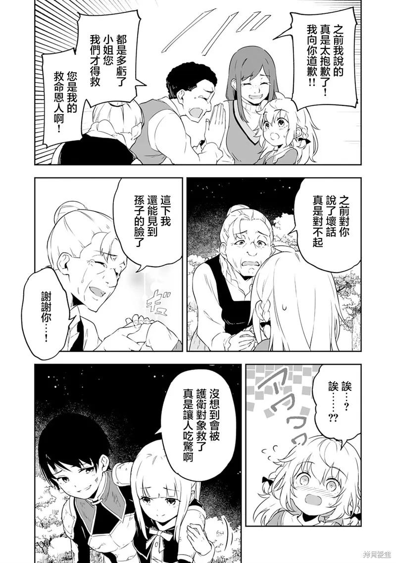 《十岁的最强魔导师》第4.2话 第14页