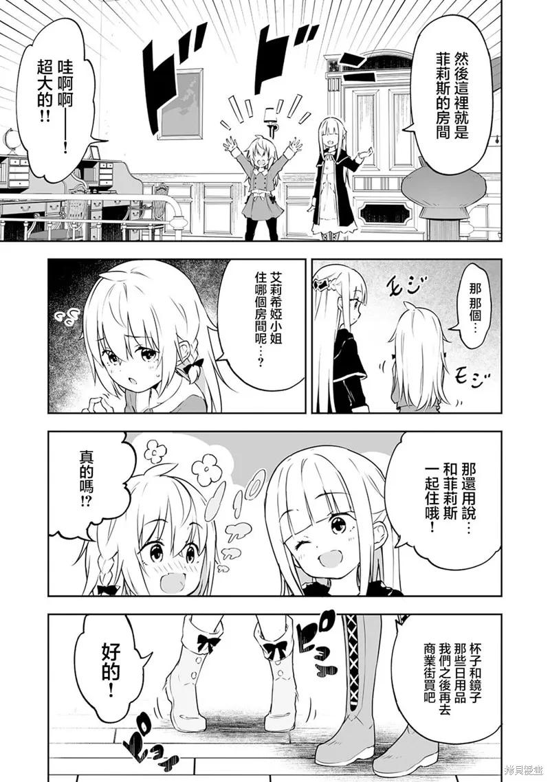 《十岁的最强魔导师》第5.1话 第8页