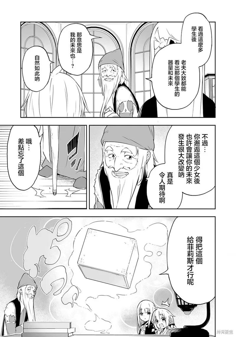 《十岁的最强魔导师》第5.1话 第4页