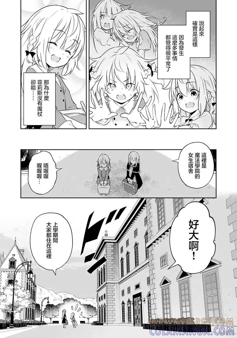 《十岁的最强魔导师》第5.1话 第7页