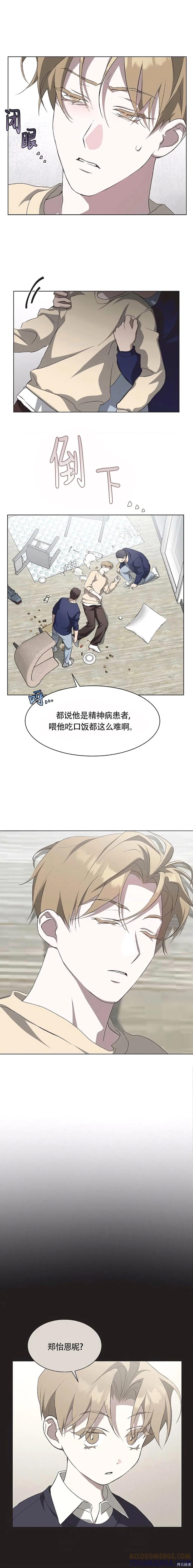 《不完整的灰姑娘》第94话 第9页