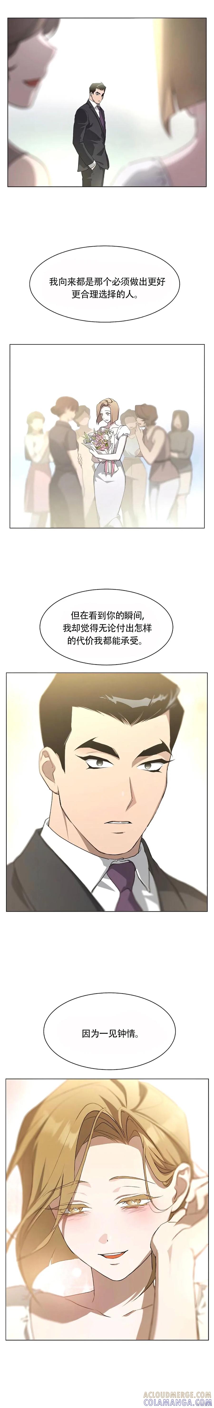 《不完整的灰姑娘》第94话 第6页