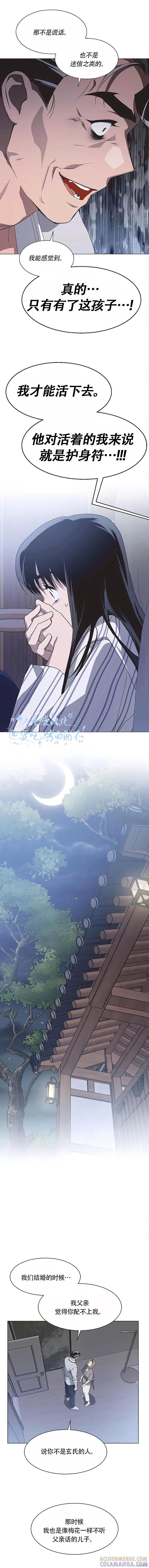 《不完整的灰姑娘》第94话 第5页