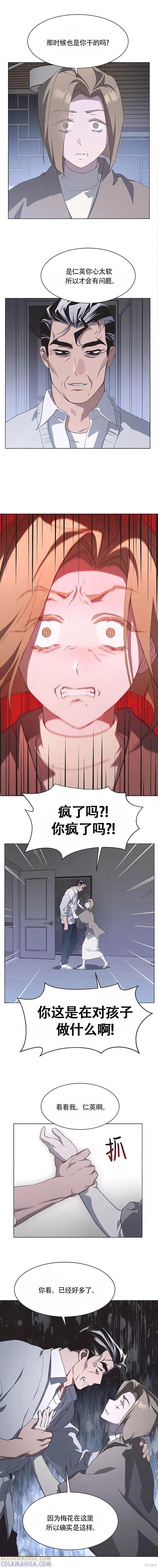 《不完整的灰姑娘》第94话 第4页