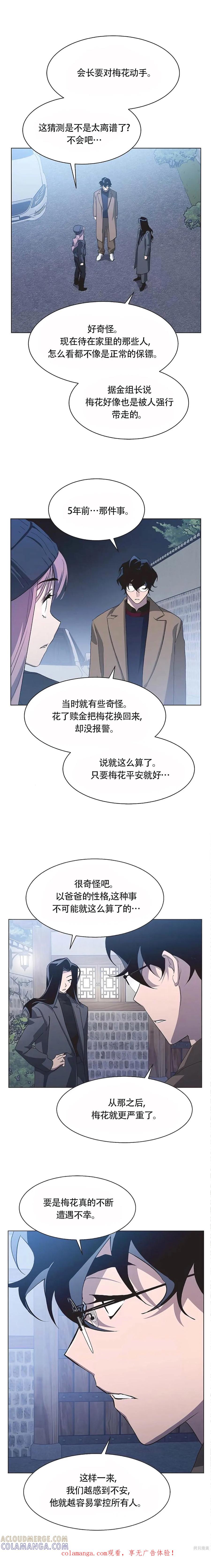 《不完整的灰姑娘》第94话 第1页