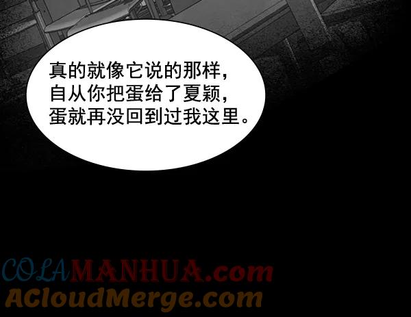 《分身游戏》第9话 第54页