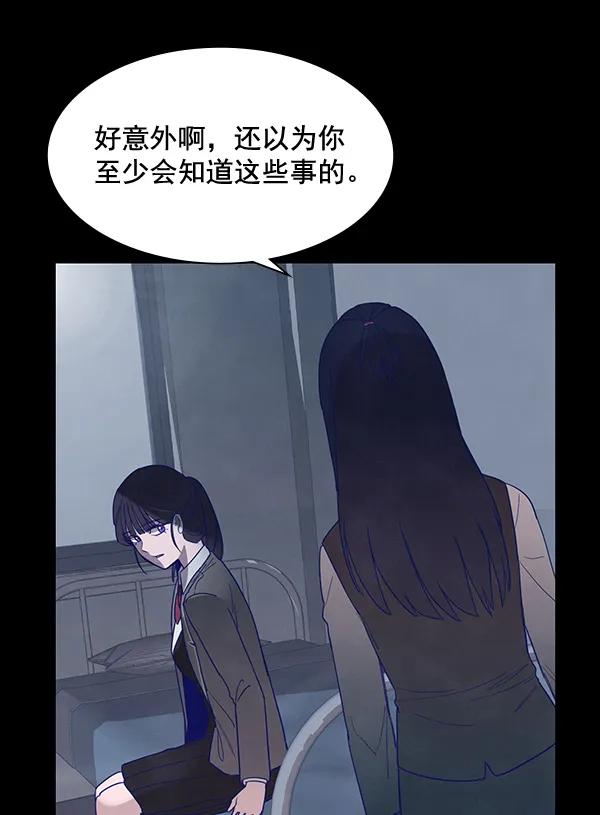 《分身游戏》第9话 第26页