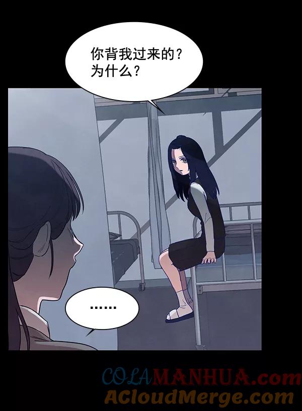 《分身游戏》第9话 第21页