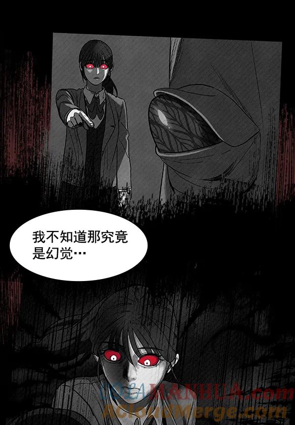 《分身游戏》第9话 第57页