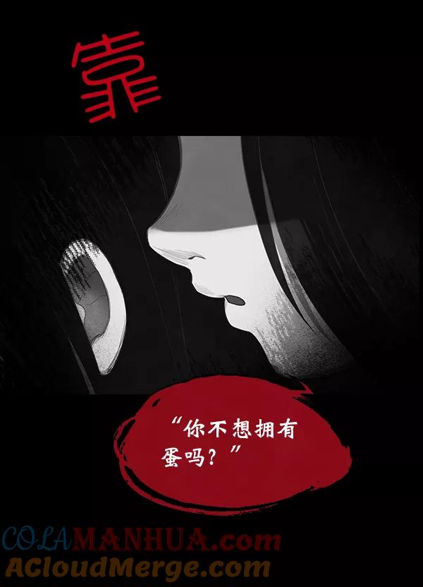 《分身游戏》第9话 第45页