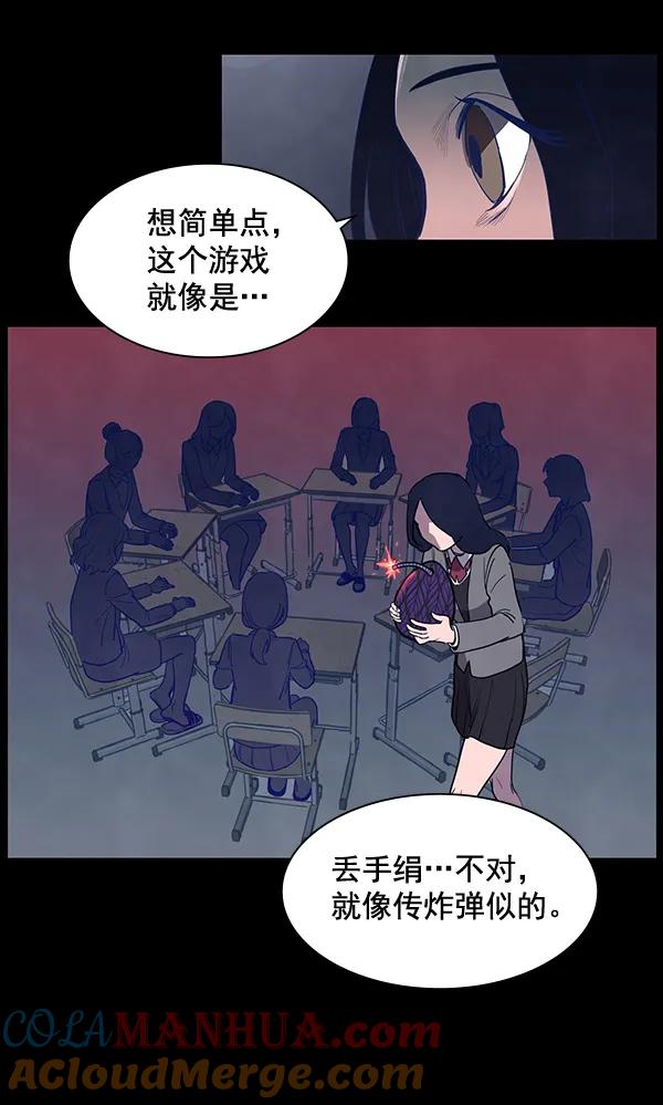 《分身游戏》第9话 第51页