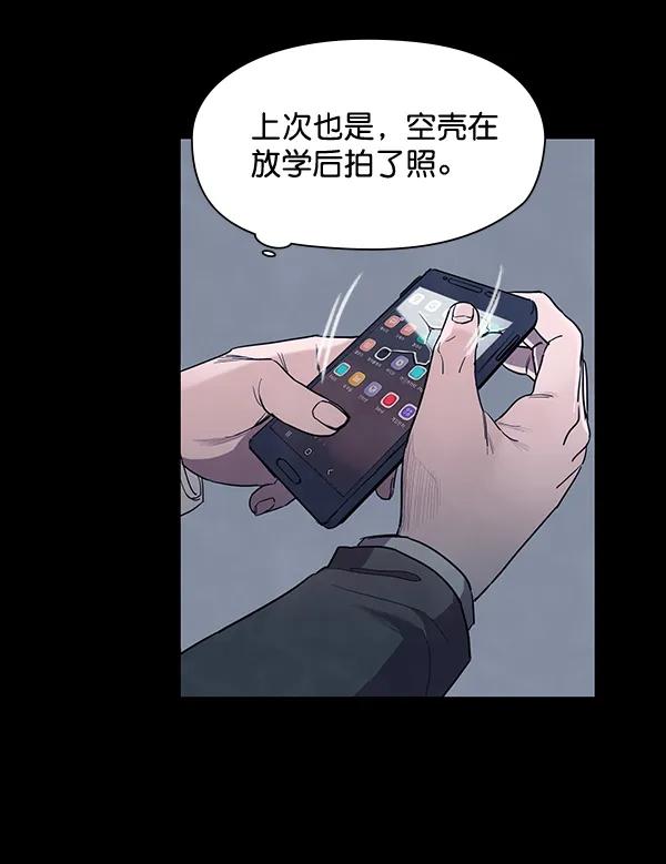 《分身游戏》第9话 第61页