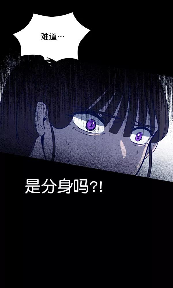 《分身游戏》第9话 第79页