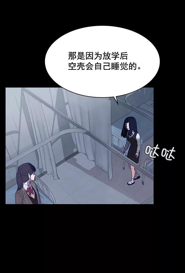 《分身游戏》第9话 第25页