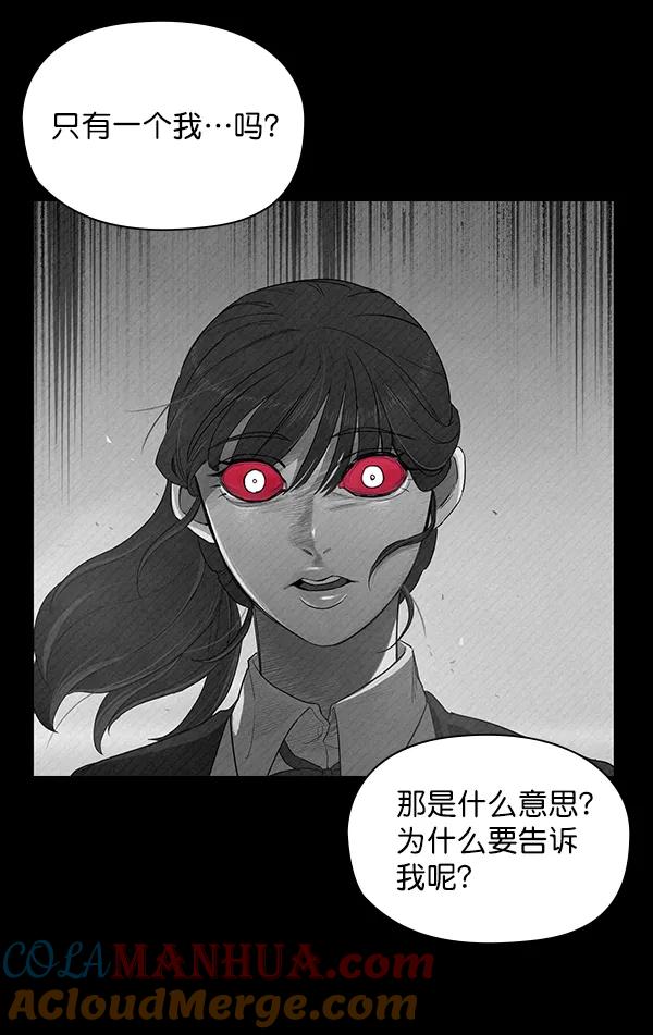 《分身游戏》第10话 第43页