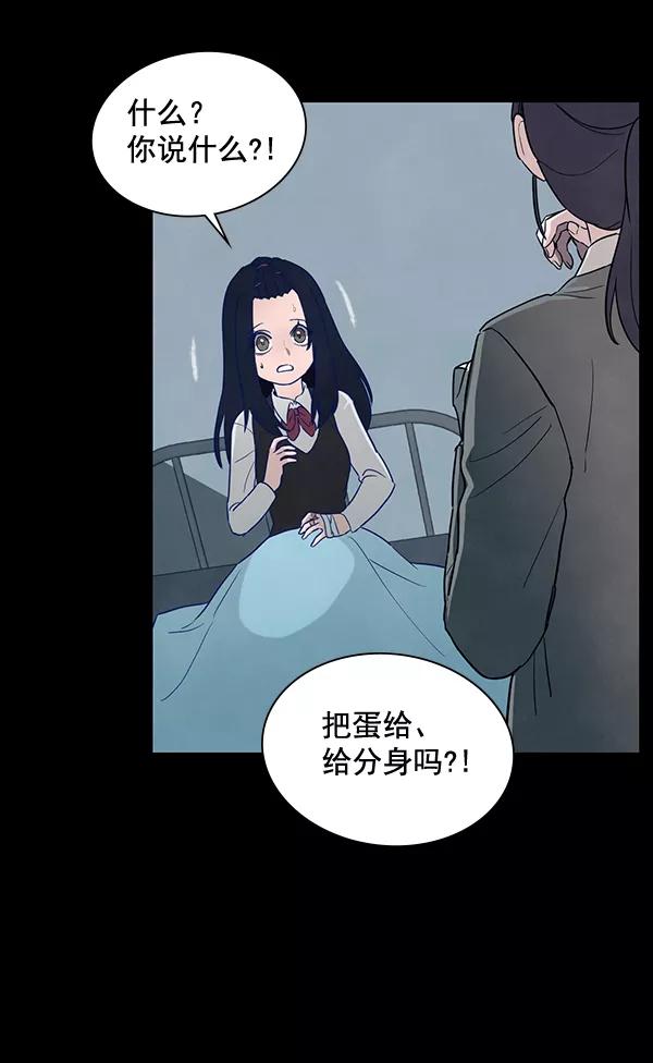 《分身游戏》第10话 第69页