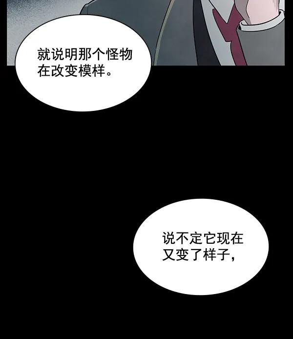 《分身游戏》第10话 第78页