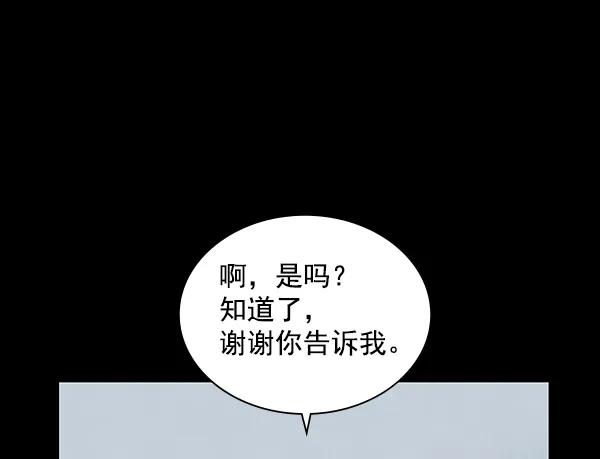 《分身游戏》第10话 第90页
