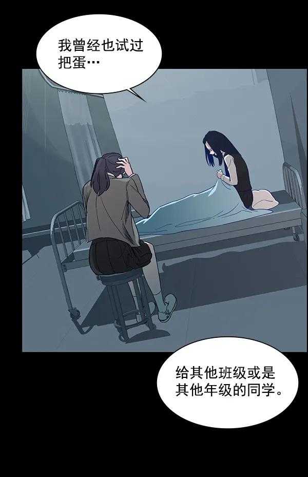 《分身游戏》第10话 第50页
