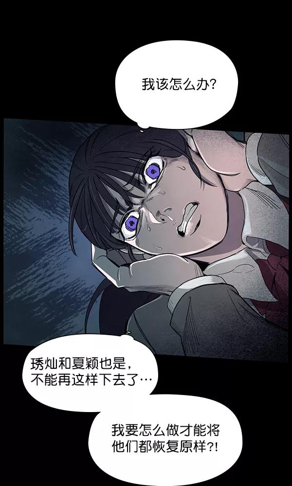《分身游戏》第10话 第47页