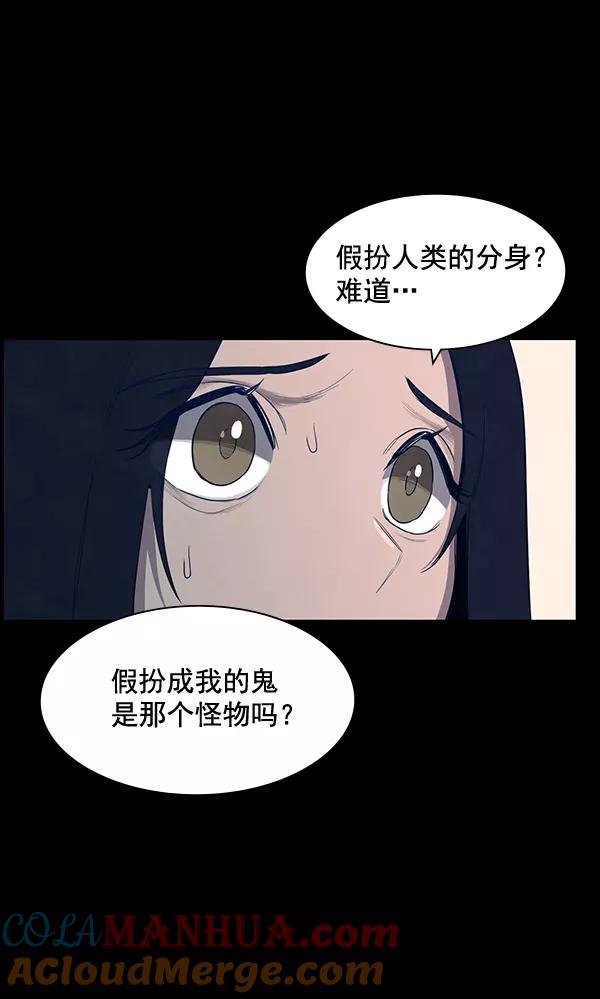 《分身游戏》第10话 第73页