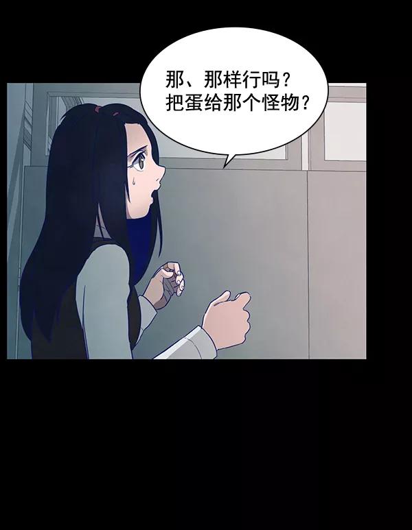 《分身游戏》第10话 第71页