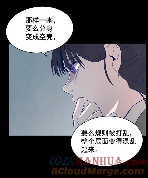 《分身游戏》第10话 第70页