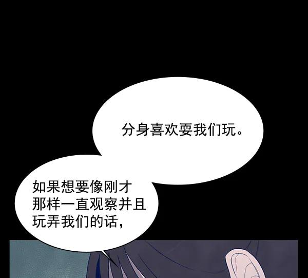 《分身游戏》第10话 第81页