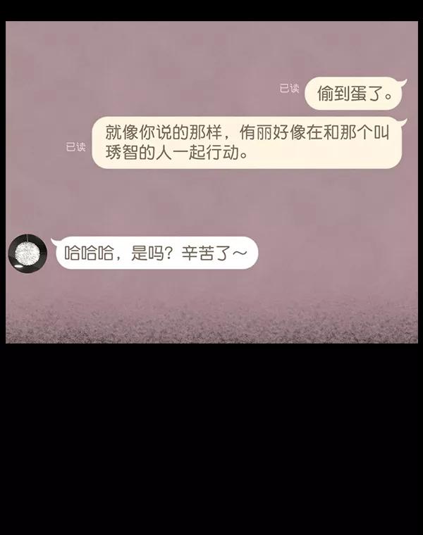 《分身游戏》第11话 第81页