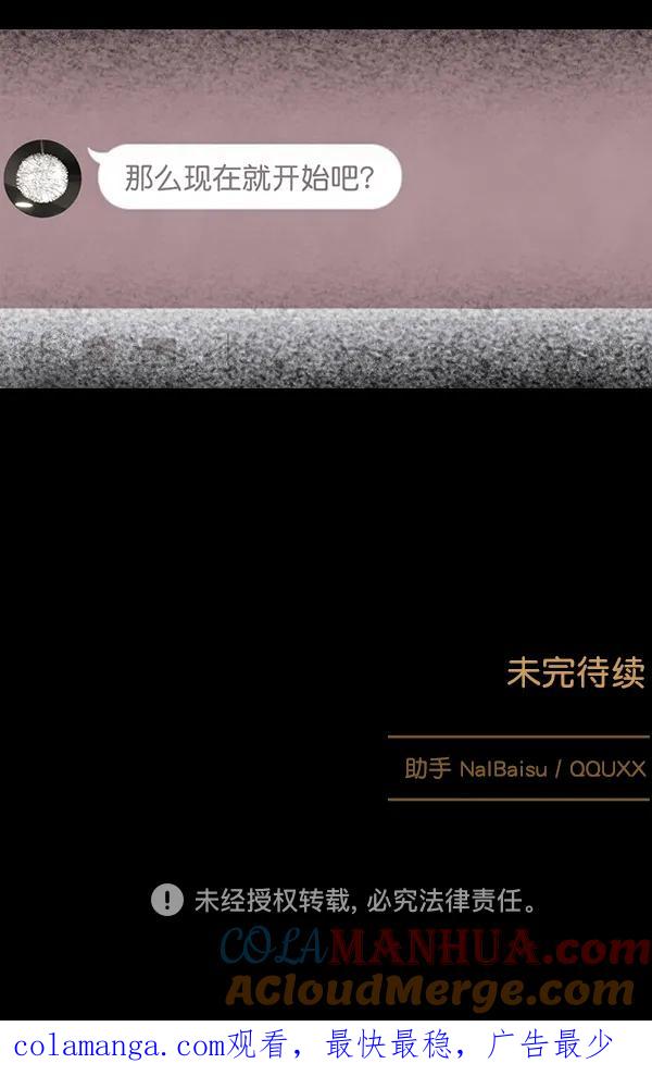 《分身游戏》第11话 第82页
