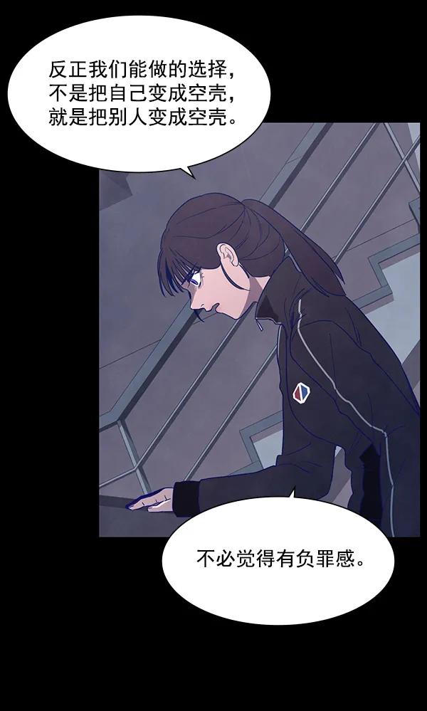 《分身游戏》第11话 第21页