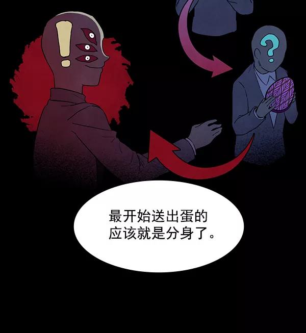 《分身游戏》第11话 第8页