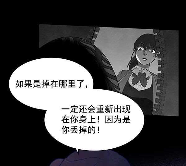《分身游戏》第11话 第72页