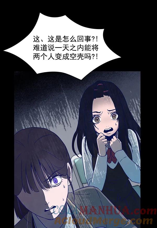 《分身游戏》第12话 第73页