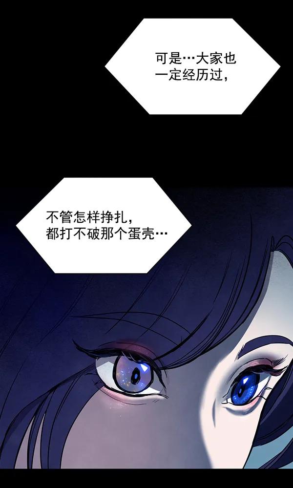 《分身游戏》第12话 第84页